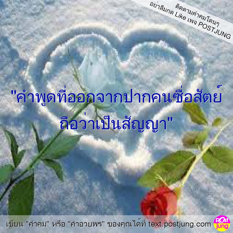 ผลการค้นหารูปภาพสำหรับ คำคม คนซื่อสัตย์
