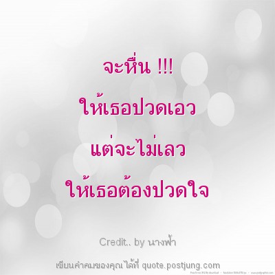 จะหื่น !!! ให้เธอปวดเอว แต่จะไม่เลว ให้เธอต้องปวดใจ