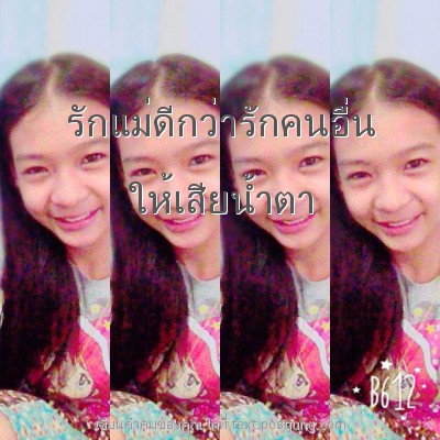 รักแม่ดีกว่ารักคนอื่น ให้เสียน้ำตา