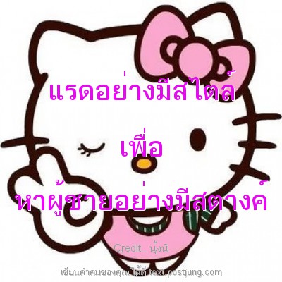 แรดอย่างมีสไตล์ เพื่อ หาผู้ชายอย่างมีสตางค์