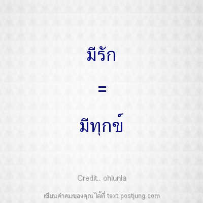มีรัก = มีทุกข์