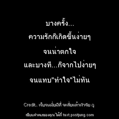 บางครั้ง... ความรักก็เกิดขึ้นง่ายๆ จนน่าตกใจ และบางที...ก็จากไปง่ายๆ จนแทบ"ทำใจ"ไม่ทัน