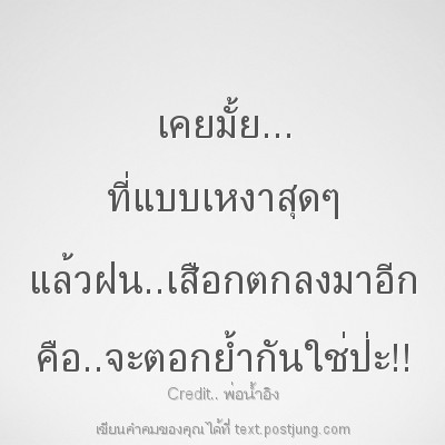 เคยมั้ย... ที่แบบเหงาสุดๆ แล้วฝน..เสือกตกลงมาอีก คือ..จะตอกย้ำกันใช่ป่ะ!!