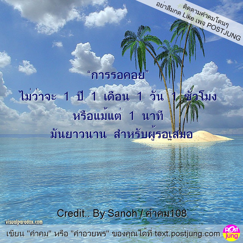 &ldquo;การรอคอย&rdquo; ไม่ว่าจะ 1 ปี 1 เดือน 1 วัน 1 ชั่วโมง หรือแม้แต่ 1 นาที มันยาวนาน สำหรับผู้รอเสมอ