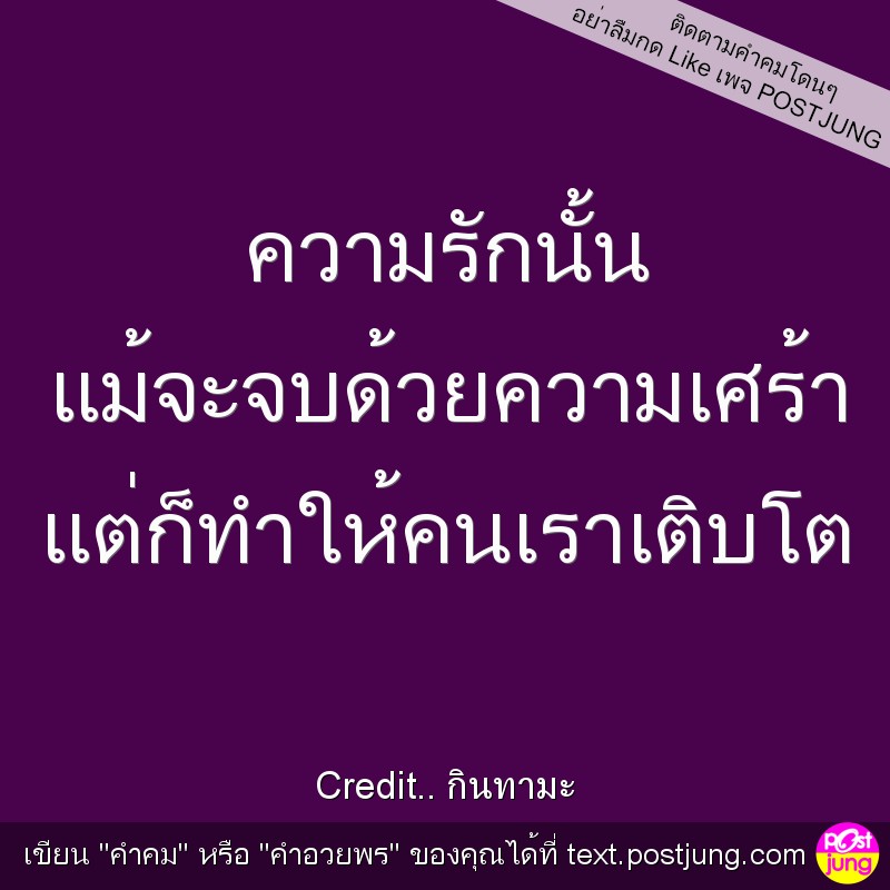 ความรักนั้น แม้จะจบด้วยความเศร้า แต่ก็ทำให้คนเราเติบโต