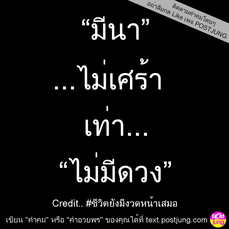 &ldquo;มีนา&rdquo; ...ไม่เศร้า เท่า... &ldquo;ไม่มีดวง&rdquo;