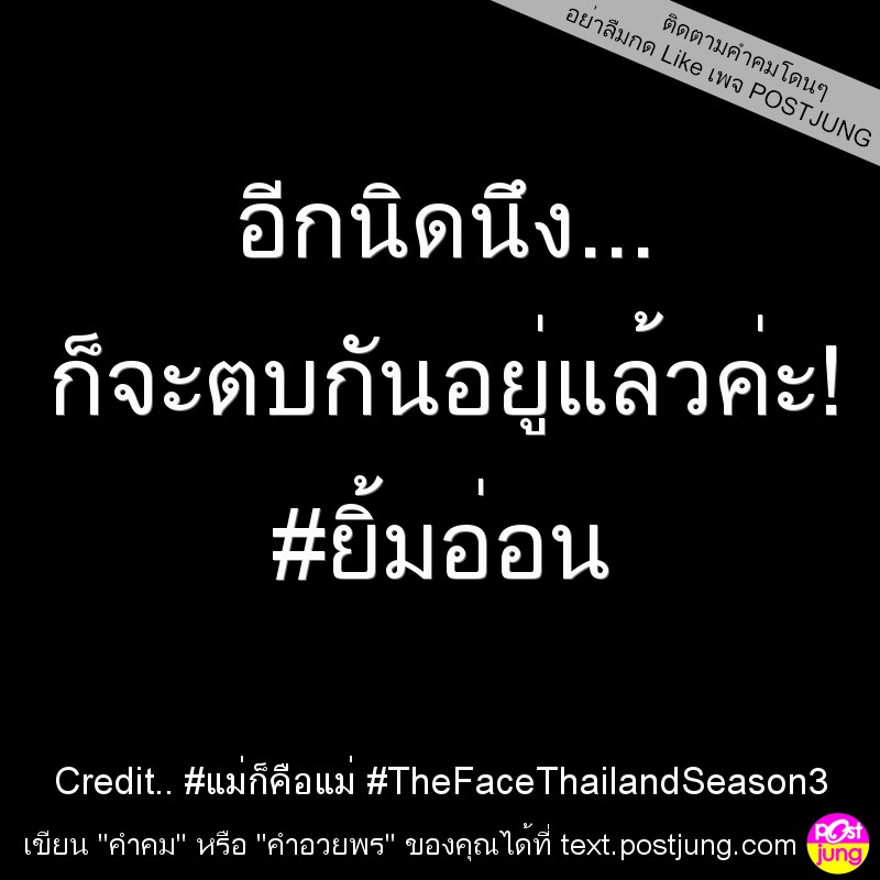 อีกนิดนึง... ก็จะตบกันอยู่แล้วค่ะ! #ยิ้มอ่อน