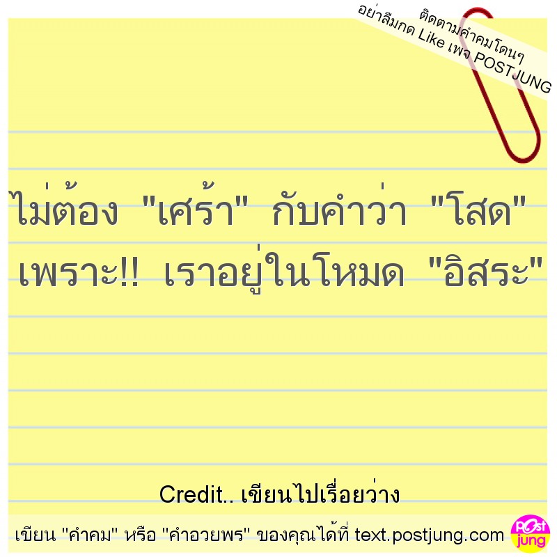 ไม่ต้อง "เศร้า" กับคำว่า "โสด" เพราะ!! เราอยู่ในโหมด "อิสระ"