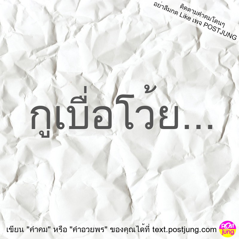 กูเบื่อโว้ย...