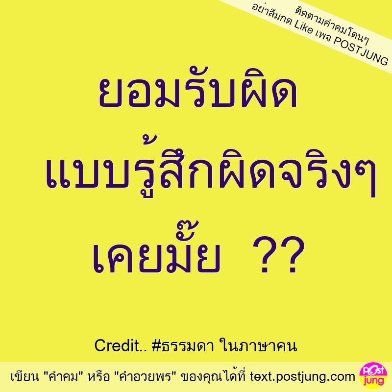 ยอมรับผิด แบบรู้สึกผิดจริงๆ เคยมั๊ย ??