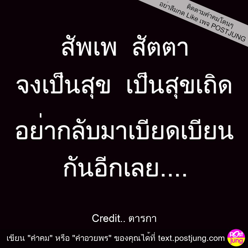 สัพเพ สัตตา จงเป็นสุข เป็นสุขเถิด อย่ากลับมาเบียดเบียน กันอีกเลย....