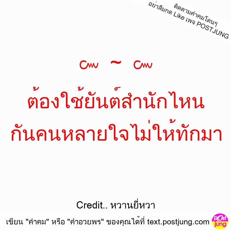 ๛ ~ ๛ ต้องใช้ยันต์สำนักไหน กันคนหลายใจไม่ให้ทักมา