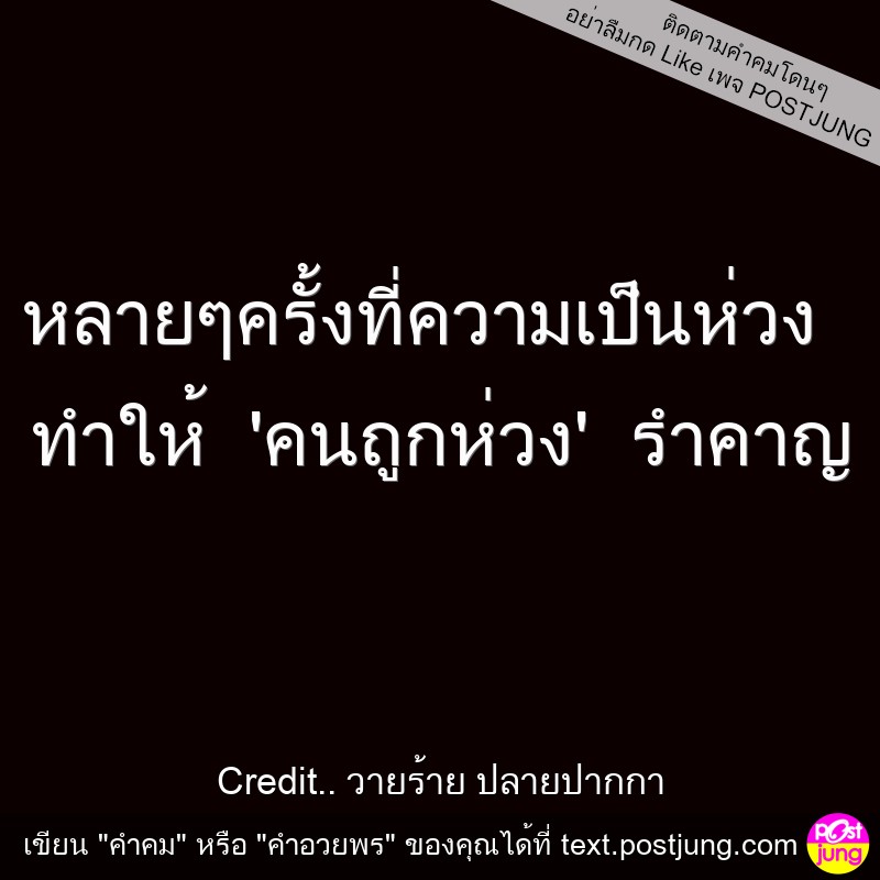 หลายๆครั้งที่ความเป็นห่วง ทำให้ 'คนถูกห่วง' รำคาญ