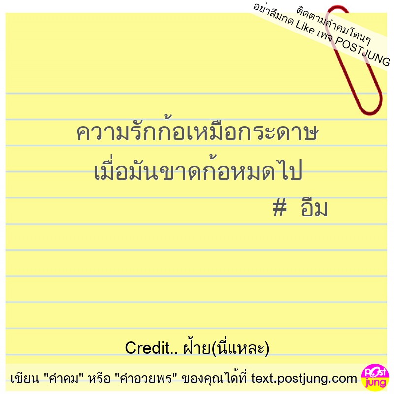 ความรักก้อเหมือกระดาษ เมื่อมันขาดก้อหมดไป # อืม