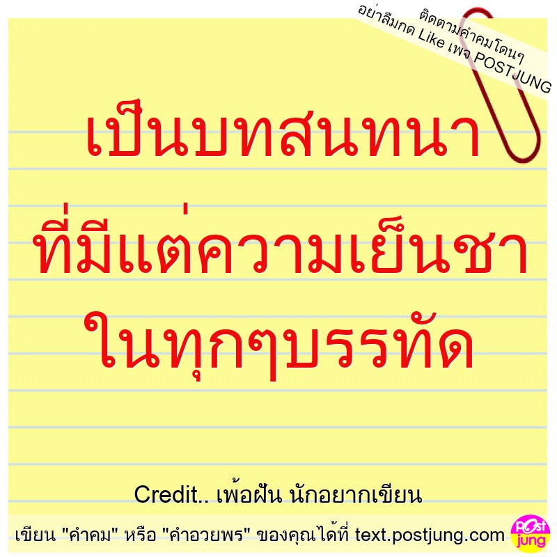 เป็นบทสนทนา ที่มีแต่ความเย็นชา ในทุกๆบรรทัด