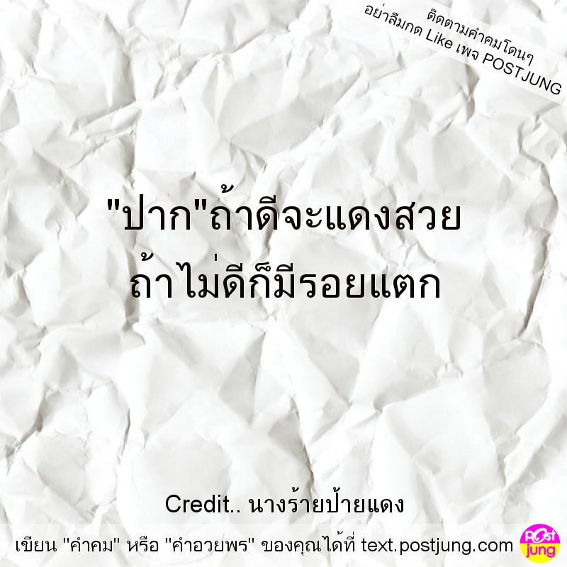 "ปาก"ถ้าดีจะแดงสวย ถ้าไม่ดีก็มีรอยแตก