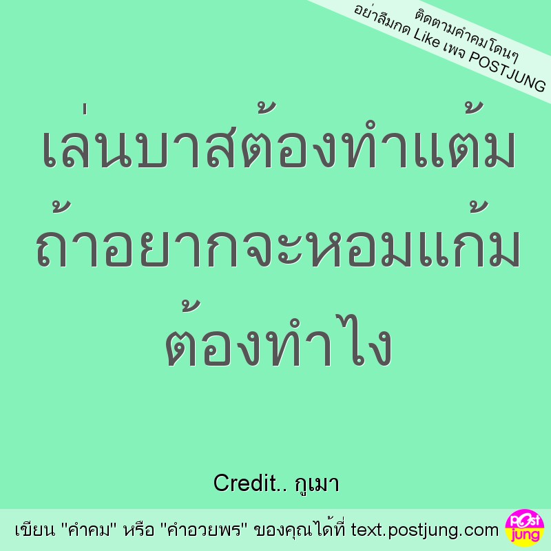 เล่นบาสต้องทำแต้ม ถ้าอยากจะหอมแก้ม ต้องทำไง