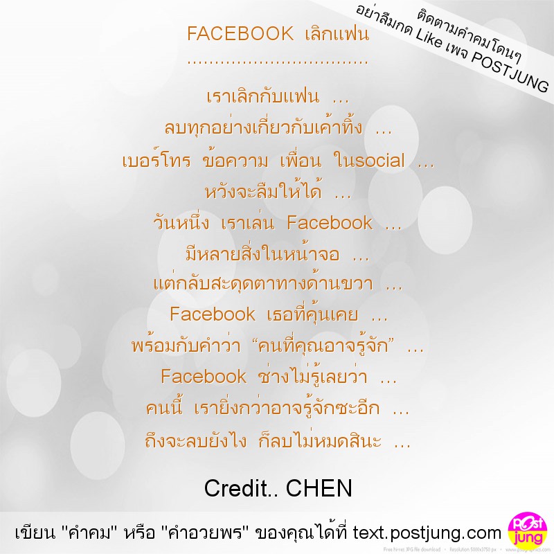 FACEBOOK เลิกแฟน ................................. เราเลิกกับแฟน &hellip; ลบทุกอย่างเกี่ยวกับเค้าทิ้ง &hellip; เบอร์โทร ข้อความ เพื่อน ในsocial &hellip; หวังจะลืมให้ได้ &hellip; วันหนึ่ง เราเล่น Facebook &hellip; มีหลายสิ่งในหน้าจอ &hellip; แ..