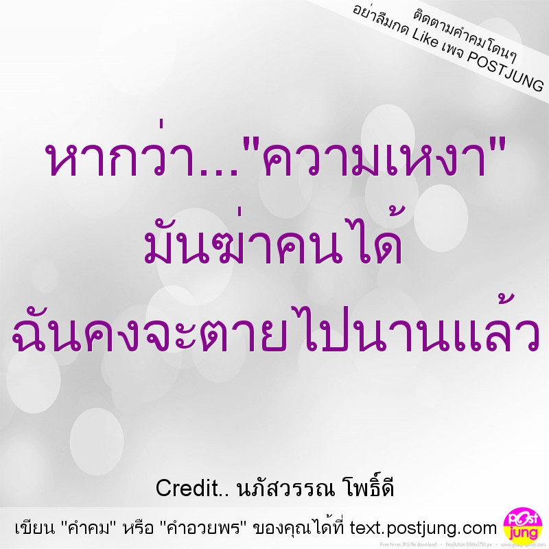 หากว่า..."ความเหงา" มันฆ่าคนได้ ฉันคงจะตายไปนานแล้ว