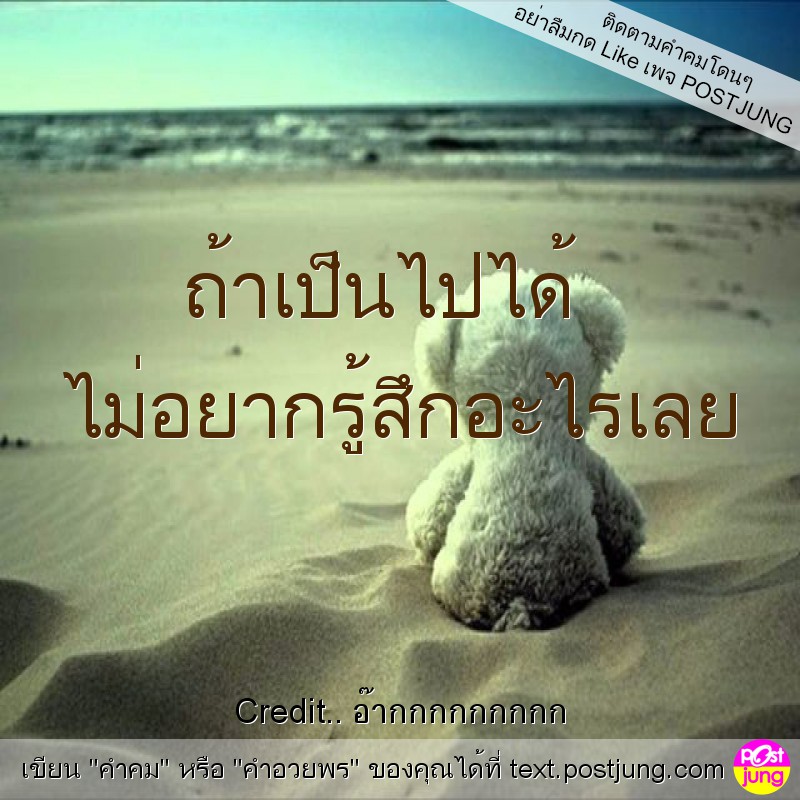 ถ้าเป็นไปได้ ไม่อยากรู้สึกอะไรเลย