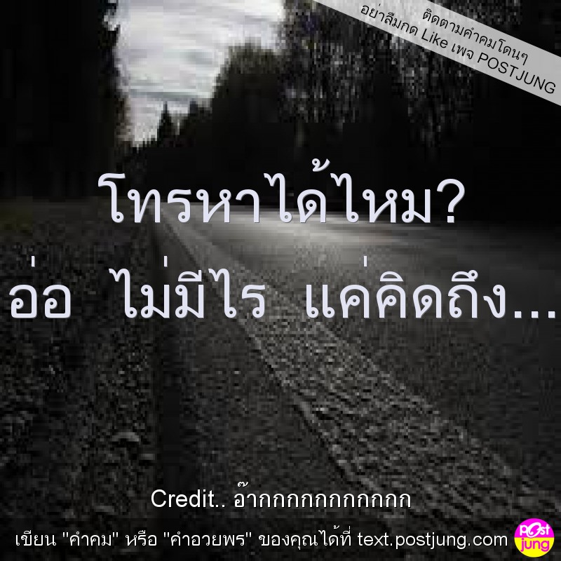 โทรหาได้ไหม? อ่อ ไม่มีไร แค่คิดถึง...
