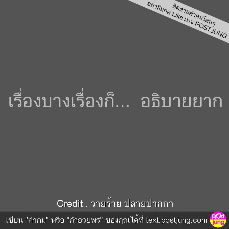 เรื่องบางเรื่องก็... อธิบายยาก