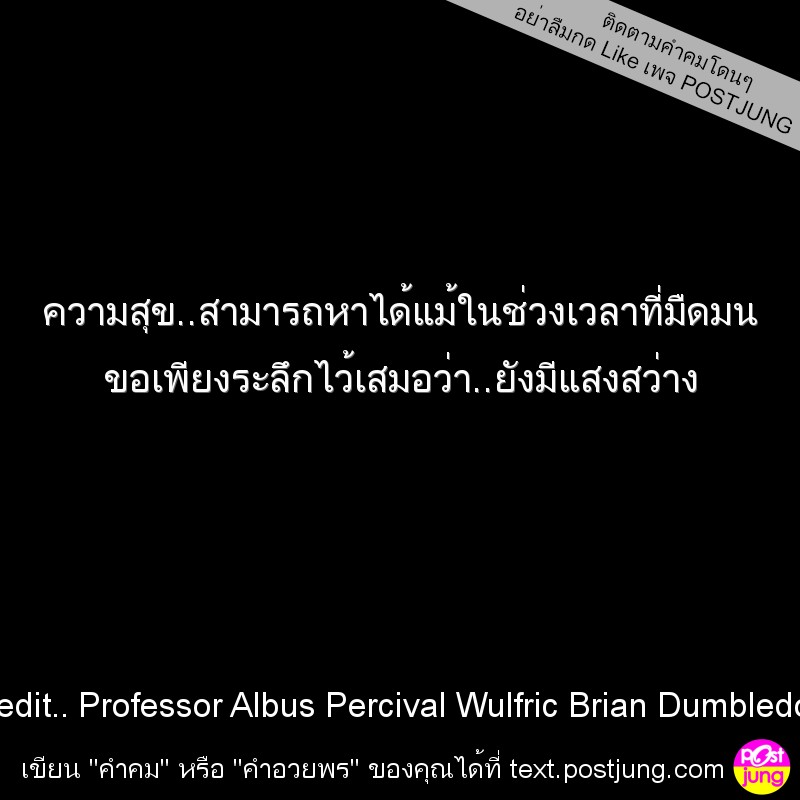 ความสุข..สามารถหาได้แม้ในช่วงเวลาที่มืดมน ขอเพียงระลึกไว้เสมอว่า..ยังมีแสงสว่าง